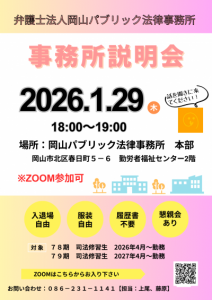 岡パブ就職説明会②