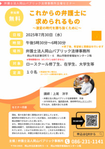 これからの弁護士に求められるもの