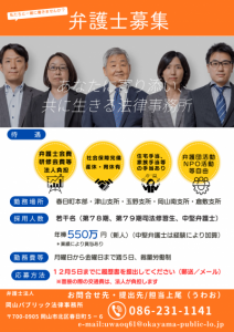 弁護士募集チラシ★