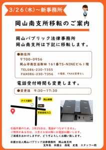 岡山南支所移転のご案内_(最終版)