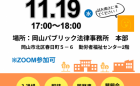 岡パブ就職説明会(11月19日)
