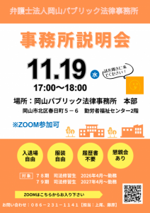 岡パブ就職説明会（１１月１９日）