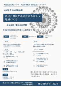 地域を支える成年後見シンポジウム0707